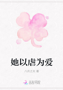 她以虐為愛