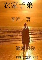 農(nóng)家子弟在線閱讀