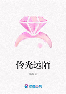 憐光遠陌