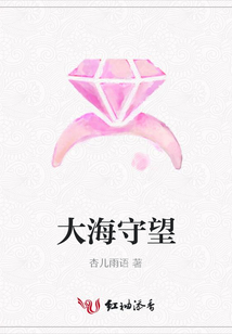 大海守望
