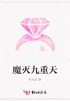 魔滅九重天在線閱讀