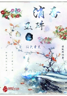 香消玉碎