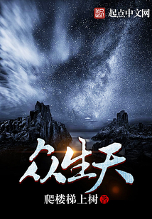 众生天