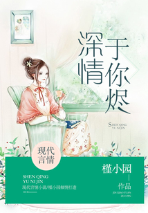 深情于你烬