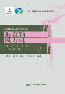 垂直軸風力機