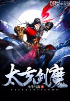 太玄劍魔在線閱讀