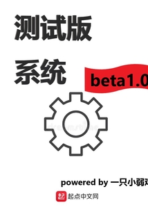 测试版系统