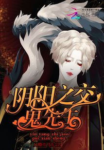 陰陽之交鬼先生