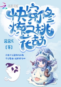 快穿修煉之桃花劫