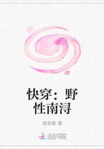 快穿:野性南潯