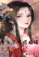 重生王爺很癡情之專寵王妃在線閱讀