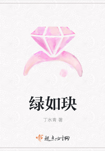 綠如玦