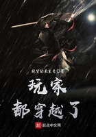 玩家都穿越了在線閱讀