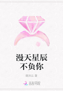 漫天星辰不负你