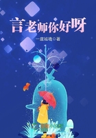 言老師你好呀在線閱讀