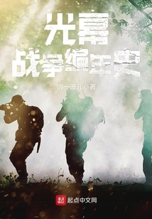 光幕戰爭編年史