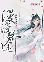 漫漫嬌途在線閱讀