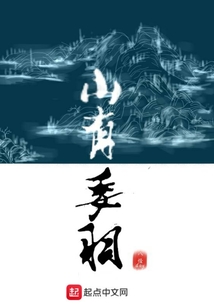 山有委羽