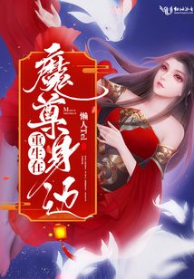 重生在魔尊身邊