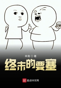 終末的要塞