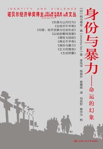 身份與暴力：命運的幻象