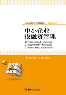 中小企業投融資管理