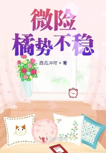 微險橘勢不穩