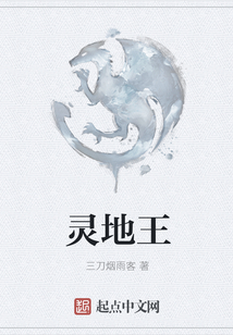 靈地王