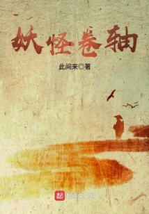 妖怪卷軸
