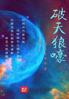 破天狼嚎在線閱讀