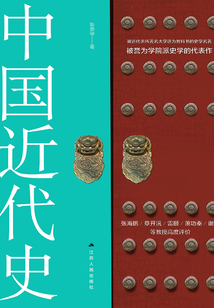 中國近代史