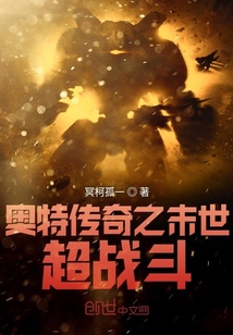 奥特传奇之末世超战斗