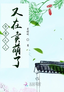 帝尊大人又在賣萌了