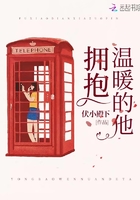擁抱溫暖的他在線閱讀