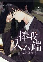 捧我入云端在線閱讀