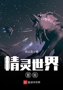 精靈世界冒險(xiǎn)