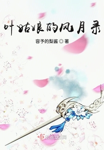 嘉慶風月
