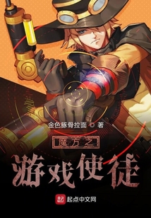 魔方之游戲使徒