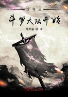 改變從斗羅大陸開始在線閱讀