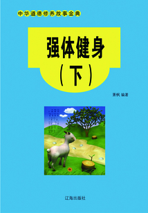 強體健身（下）