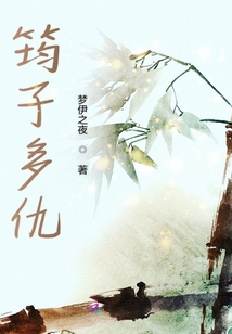 筠子多仇
