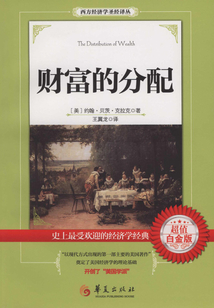 財富的分配