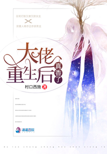 大佬重生后真香了