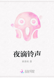 夜滴鈴聲