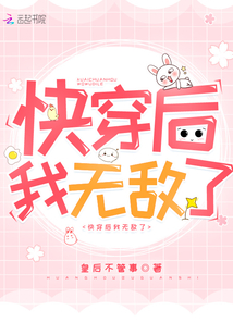 快穿后我無敵了