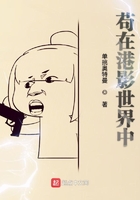 茍在港影世界中在線閱讀