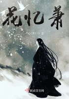 花憶蕭在線閱讀