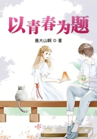 以青春为题