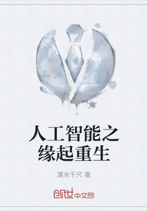人工智能之緣起重生