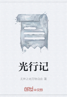 光行記在線閱讀